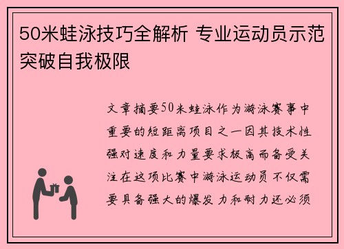 50米蛙泳技巧全解析 专业运动员示范突破自我极限